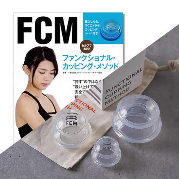 販売在庫 【値下げ中】吸い玉 ファンクショナルカッピングメソッド FCM